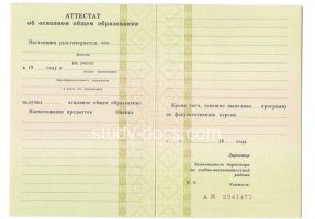 Аттестат за 9 класс 1995-2006 в Петропавловске-Камчатском