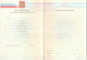 Аттестат за 9 класс 2007-2010 в Петропавловске-Камчатском