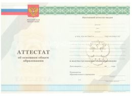 Аттестат за 9 класс 2011-2012 в Петропавловске-Камчатском