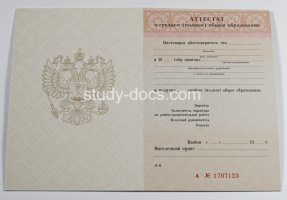 Аттестат за 11 класс 1994-2006 в Петропавловске-Камчатском