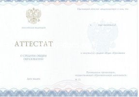 Аттестат за 11 класс 2014-2020 в Петропавловске-Камчатском