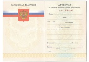Аттестат за 11 класс 2007-2009 в Петропавловске-Камчатском
