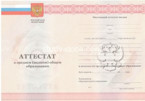 Аттестат за 11 класс 2010-2013 в Петропавловске-Камчатском
