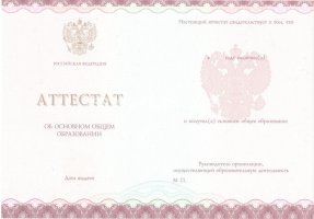 Аттестат за 9 класс 2013-2019 в Петропавловске-Камчатском